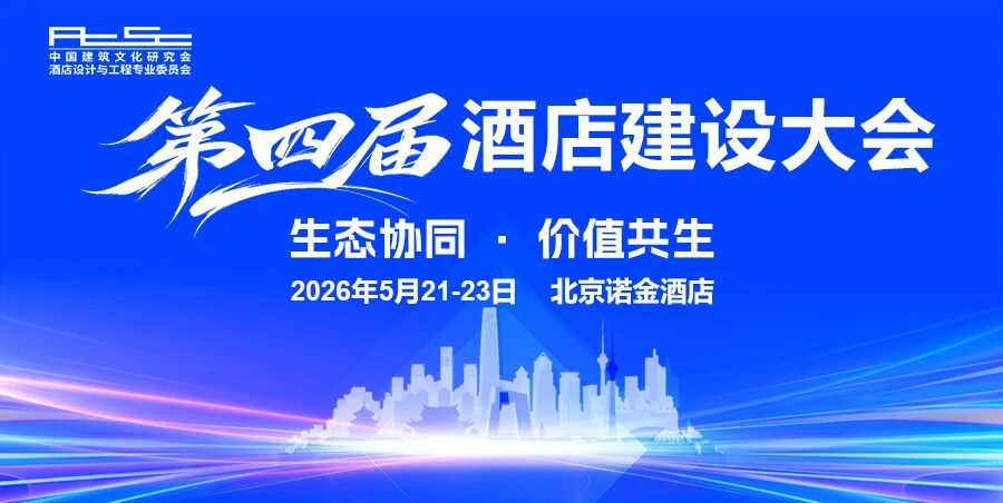 生态协同·价值共生 | 富尔顿以极致能效助力酒店绿色转型